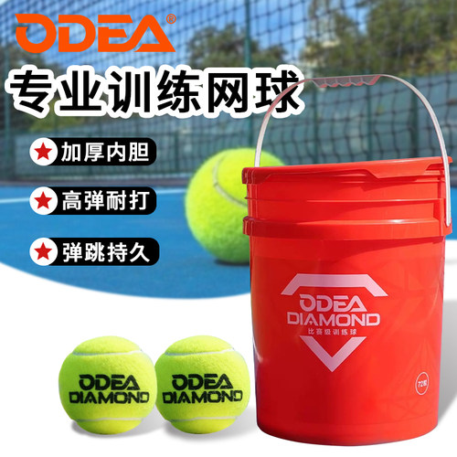 Odea网球DD8网球训练球