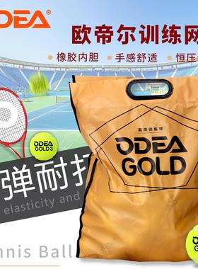 ODEA欧帝尔gold网球训练球DD3高弹耐打耐磨高级专业训练网球gold