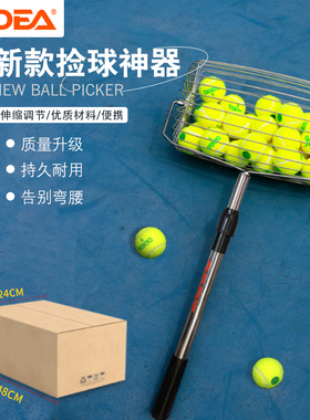 Odear欧帝尔网球捡球器神器便携式新款滚动伸缩捡球器网球捡球框