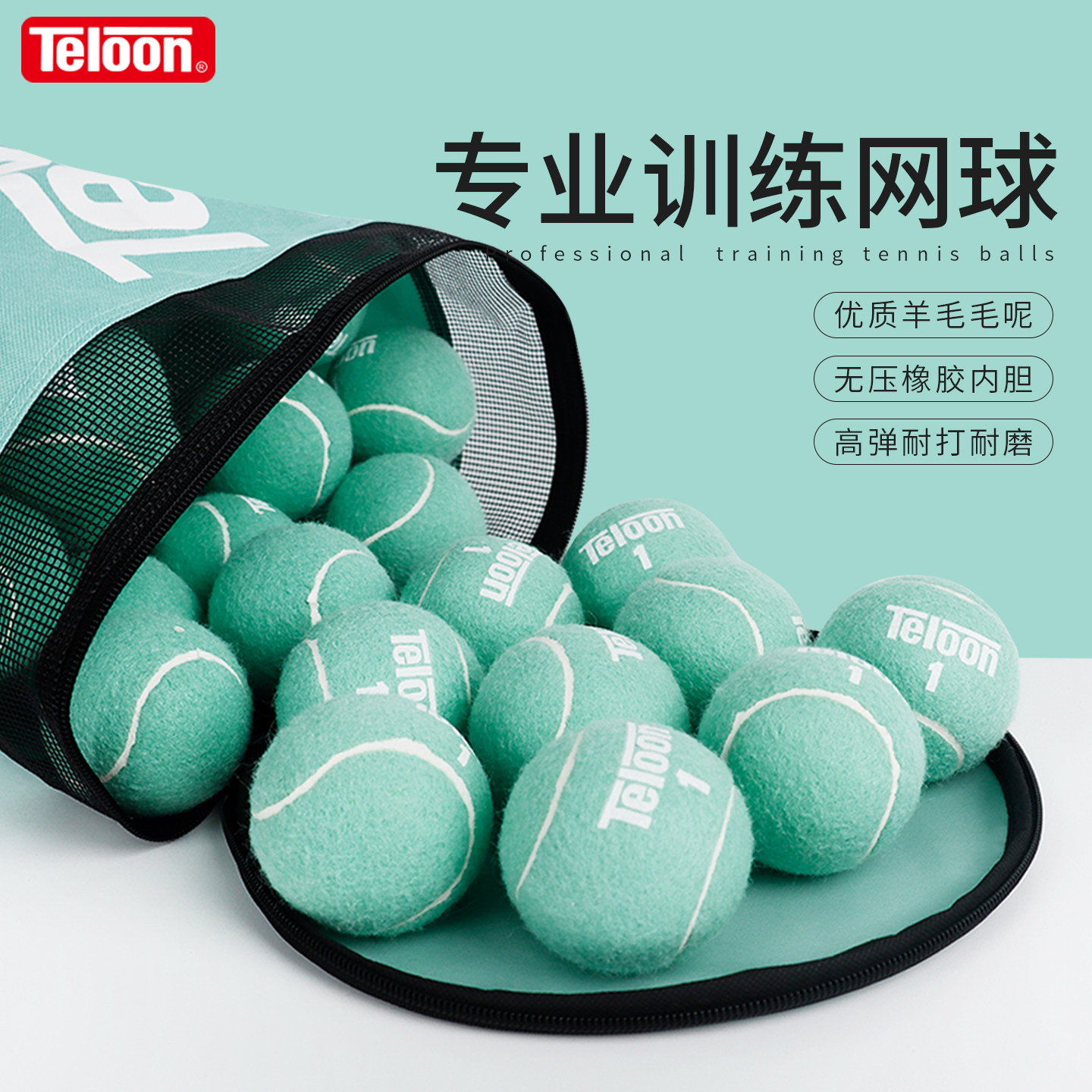 Teloon天龙网球训练球初学者专业无压训练比赛网球耐打耐磨网球
