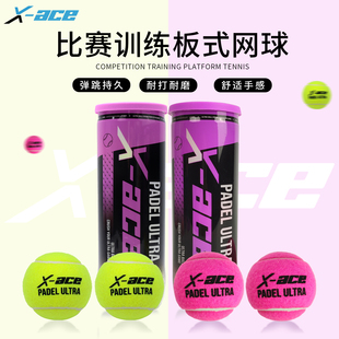 网球专业比赛训练板式 ball笼式 网球高弹耐打网球 ACE板球padel