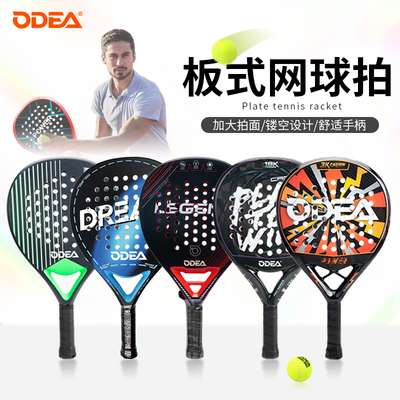 Padel拍笼式网球拍板式球拍