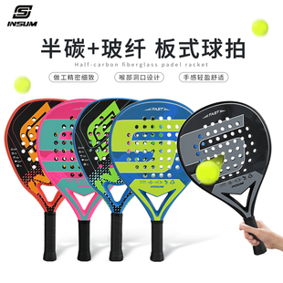 INSUM新款板式网球拍碳纤维Padel拍单人男女通用训练比赛笼式球拍