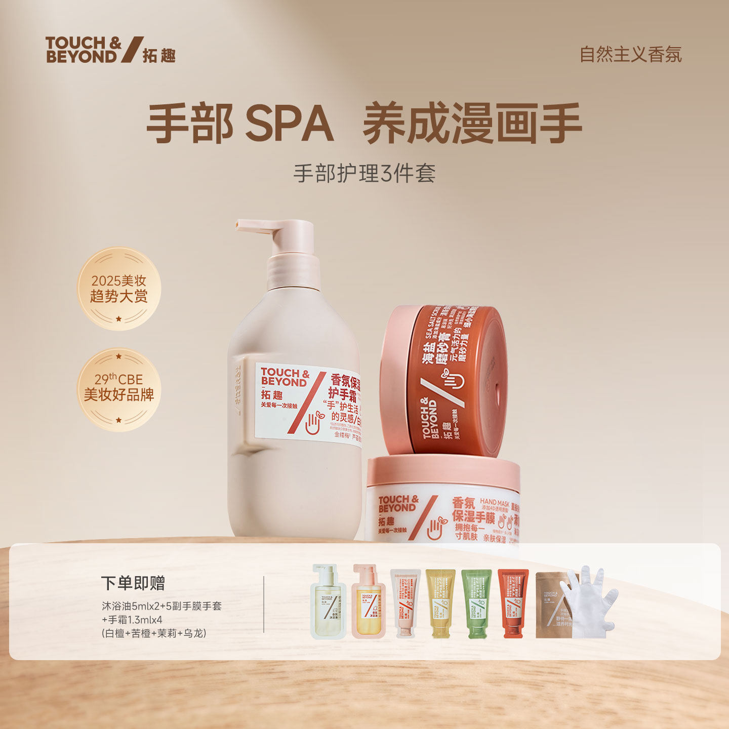 拓趣手护套装手部护理保养美容院美甲店三件套磨砂膏手膜护手霜