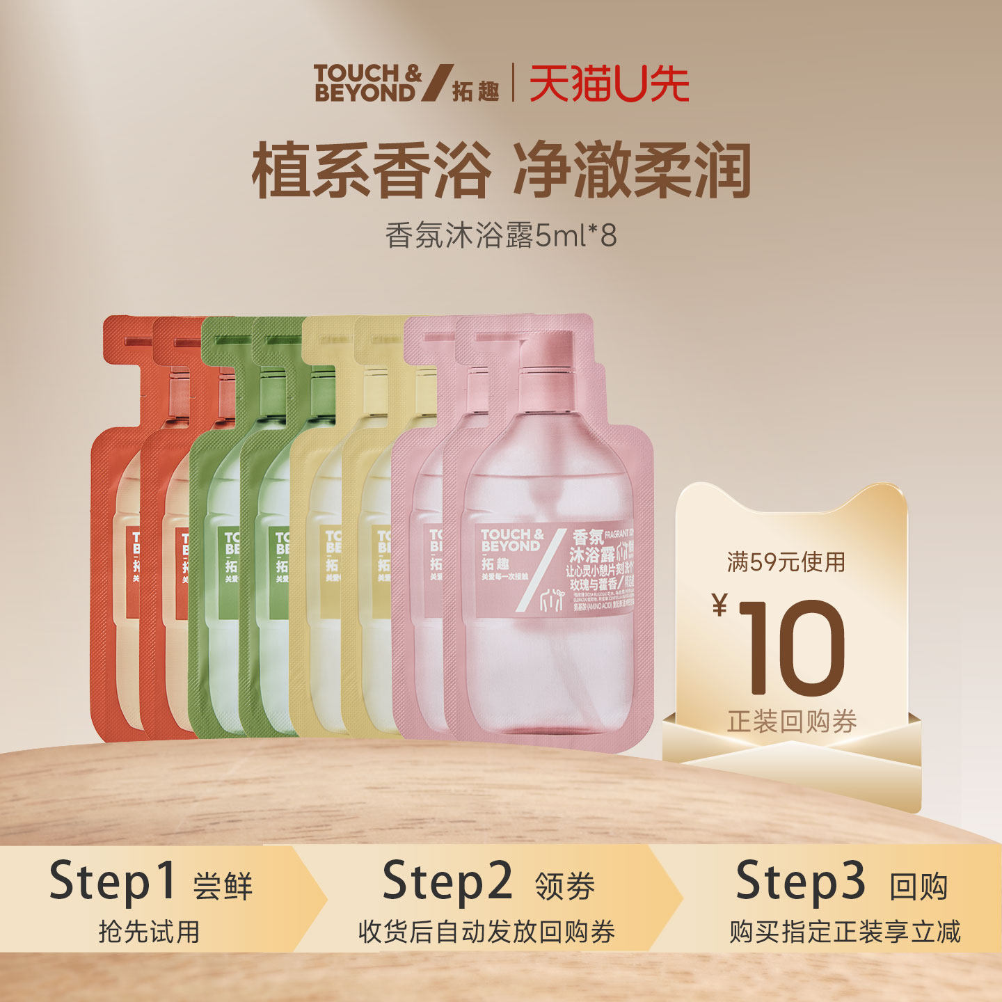 拓趣香氛沐浴露清洁保湿舒缓紧致