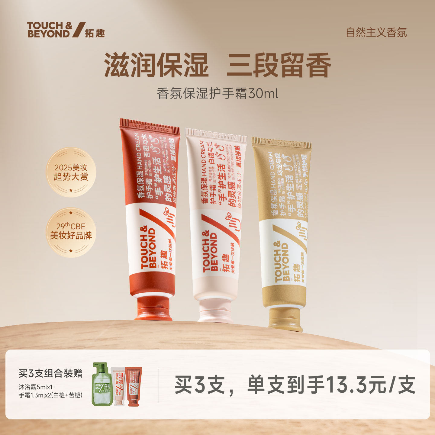 【39.9元任选3支】拓趣护手霜滋润保湿补水防干便携式小支女裂 - TOUCHBEYOND旗舰店出品