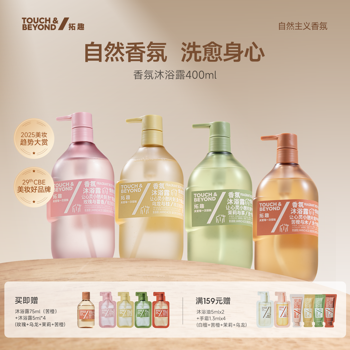 拓趣香氛沐浴露清洁保湿舒缓紧致