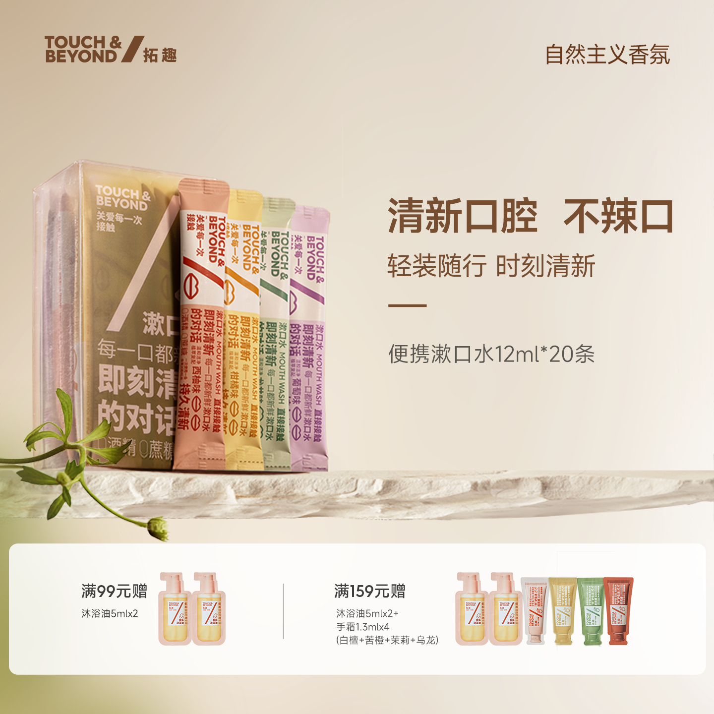 拓趣漱口水一次性便携式清新口气