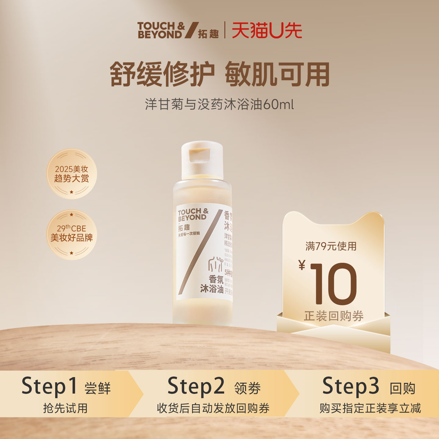 拓趣香氛沐浴油舒缓修护敏肌可用