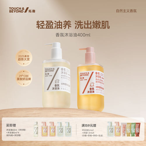 拓趣沐浴油保湿舒缓修护敏肌可用