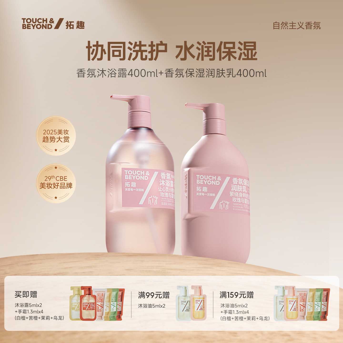 【洗护套装】拓趣香氛沐浴露洗澡身体乳润肤乳保湿滋润补水留香