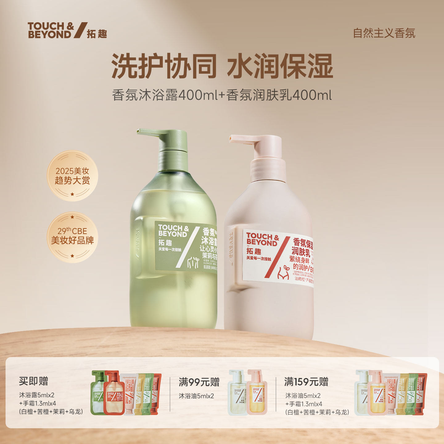 【洗护套装】拓趣香氛沐浴露洗澡身体乳润肤乳保湿滋润补水留香