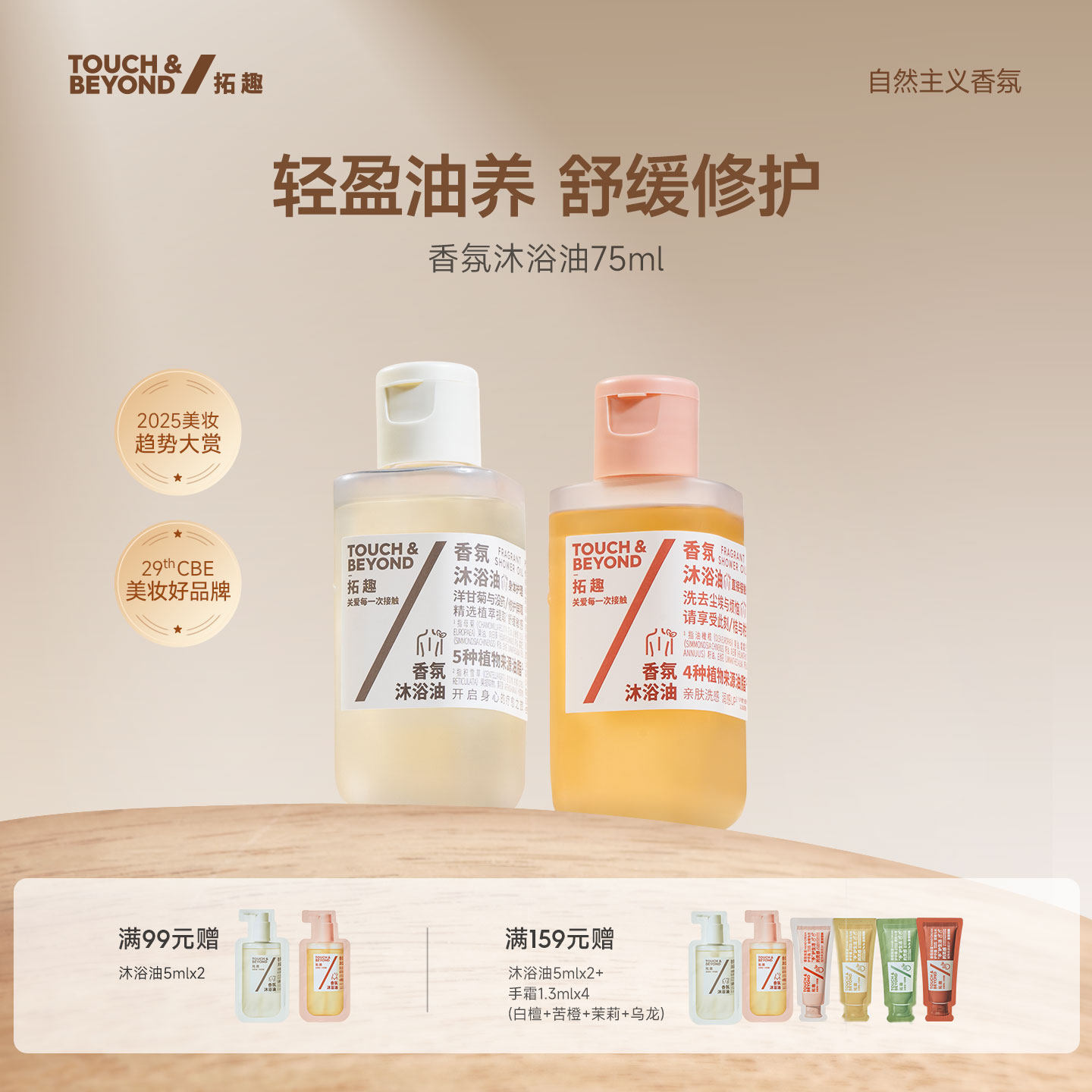 拓趣身体沐浴油小样成人干皮洗澡清洁保湿留香舒缓修护敏肌可用,美容护肤/美体/精油,沐浴油,淘宝优惠券,粉丝福利购,淘宝优惠卷