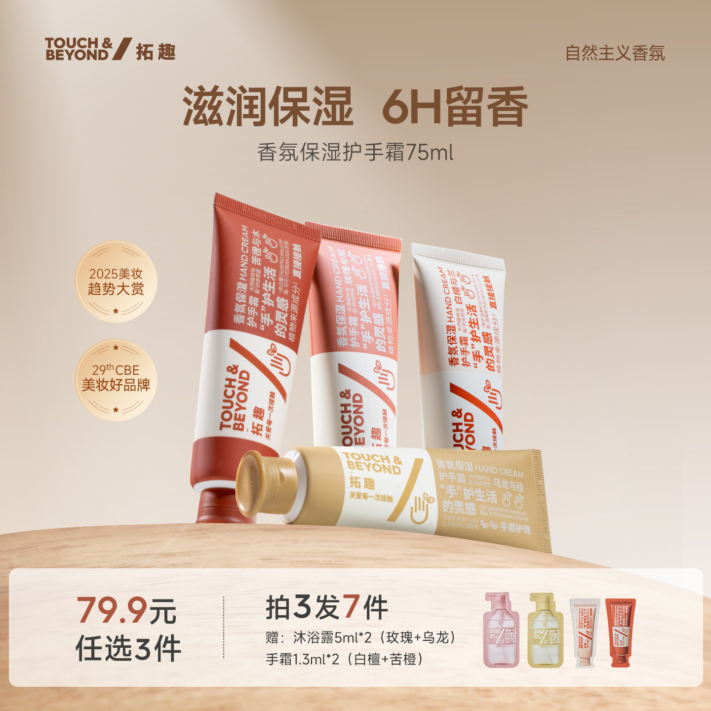 拓趣便携式护手霜保湿留香翻盖式