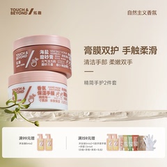 拓趣手护套装手部护理保养2件套精简护手美容院美甲店手膜磨砂膏