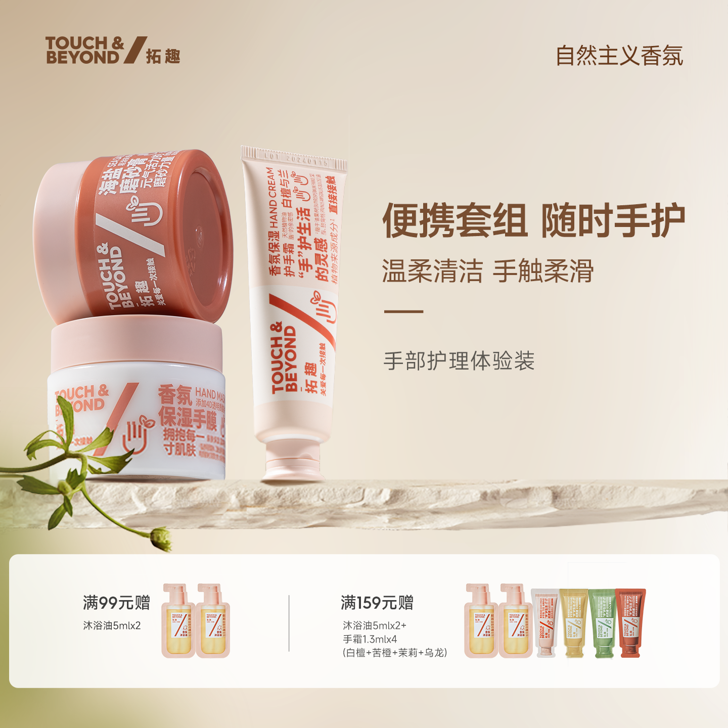 【手护体验装】拓趣手部护理保养套装磨砂膏手膜护手霜清洁保湿