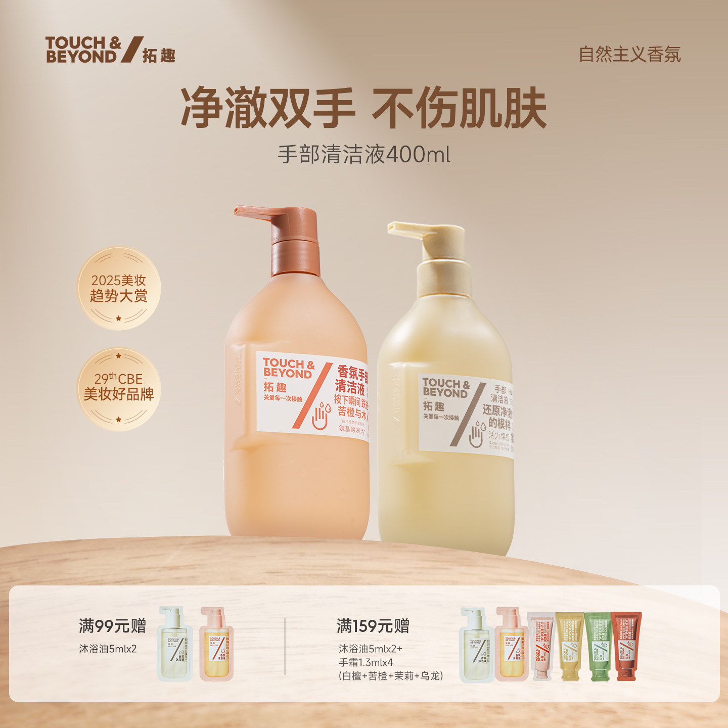 拓趣手部清洁液洗手液洁净不伤手