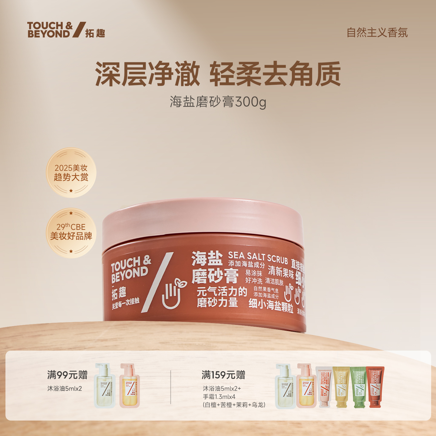 拓趣海盐磨砂膏去角质身体手部