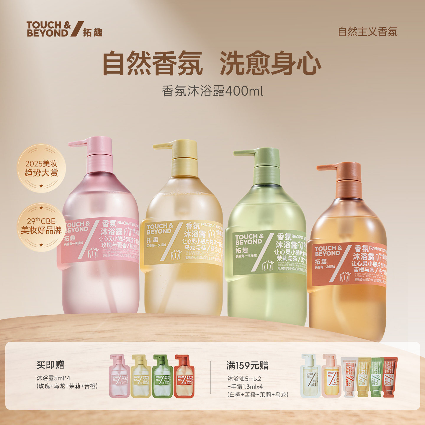 拓趣香氛沐浴露成人留香氨基酸沐浴乳液洗澡保湿舒缓紧致温和女男