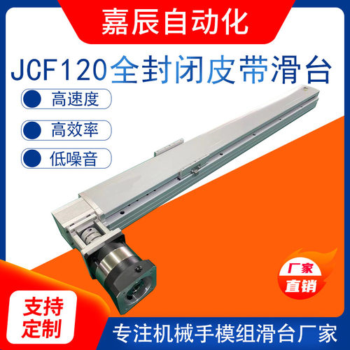 防尘设计超静音顺滑嘉辰滑台模组