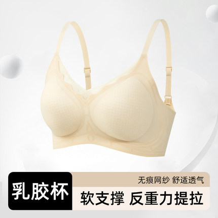 乳胶内衣女无痕裸感透气薄款文胸果冻条洞洞杯无钢圈文胸罩