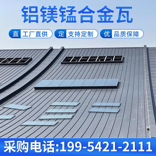 铝镁锰合金铝瓦立体锁边65/25-430型屋面系统 铝镁锰金属屋面铝瓦