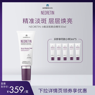【米奇专属】NEORETIN凝瑞婷6维淡斑精华液30ml视黄醇烟酰胺提亮