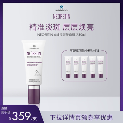 凝瑞婷6维淡斑提亮精华液30ml