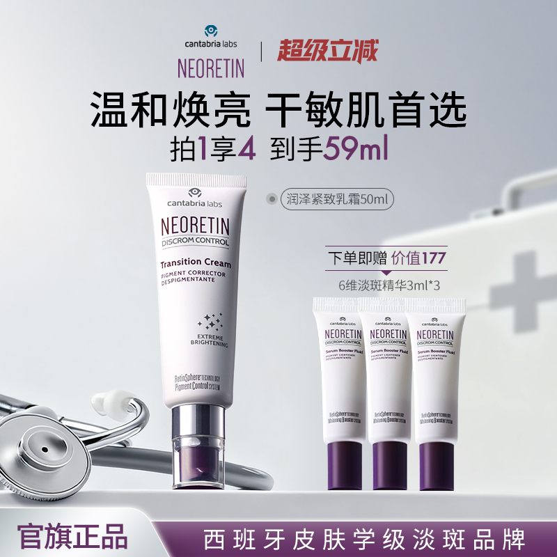 润泽紧致Neoretin/凝瑞婷