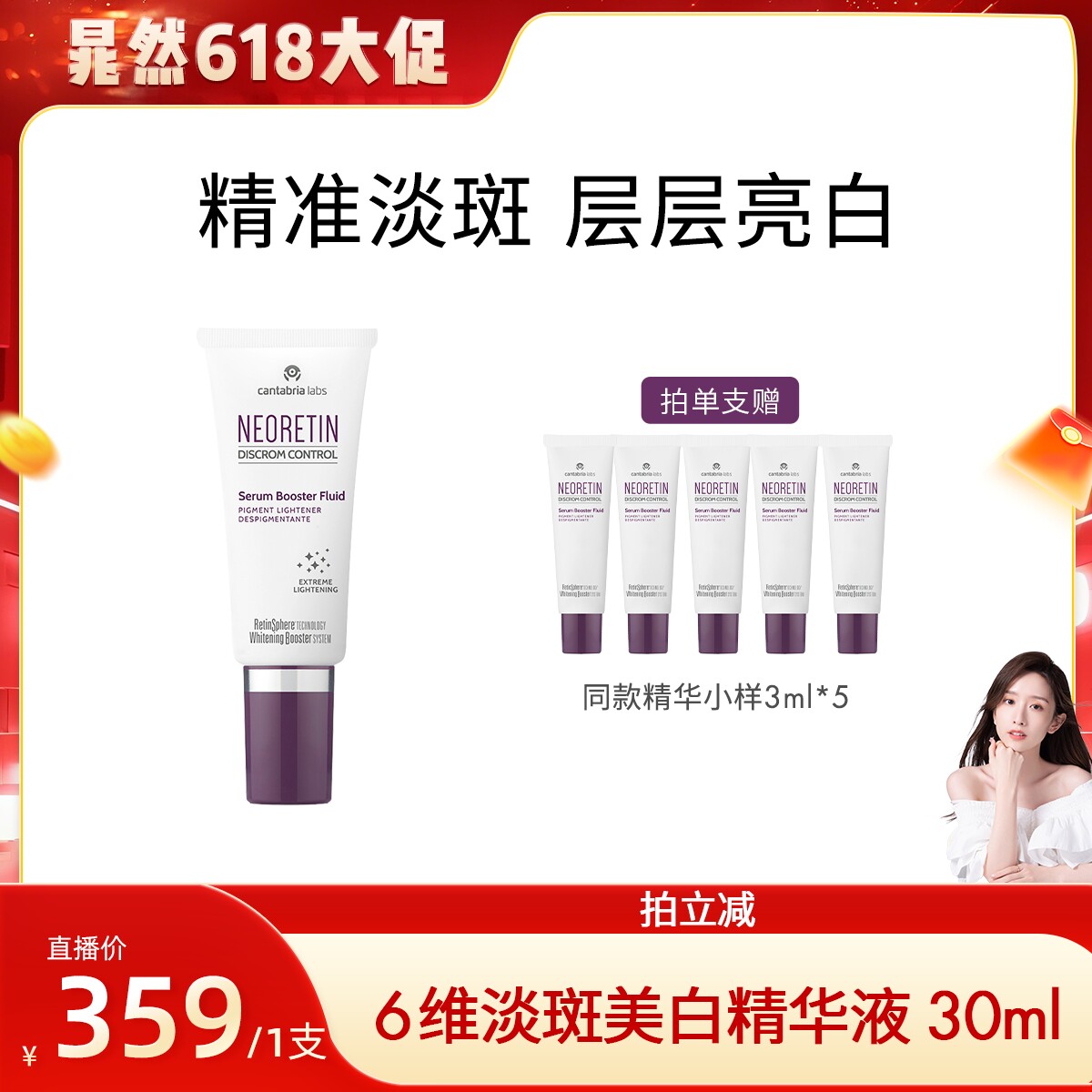 【晁然618现货】neoretin凝瑞婷6维淡斑焕亮精华视黄醇烟酰胺提亮