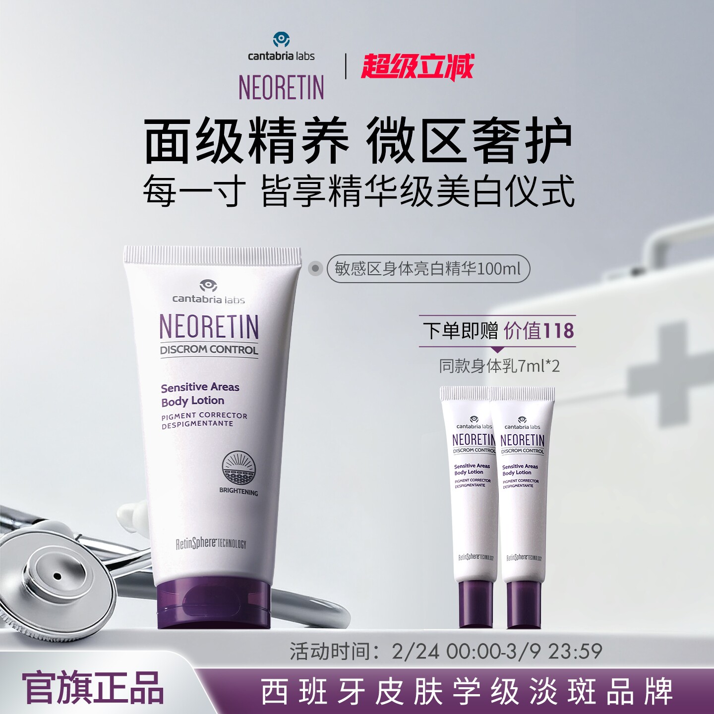 Neoretin凝瑞婷西班牙微区嫩白身体精华乳烟酰胺专研关节腋下暗沉