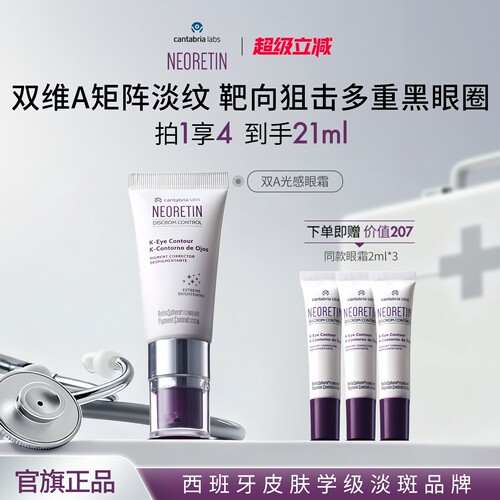 专研配方，淡化黑眼圈，改善眼周循环