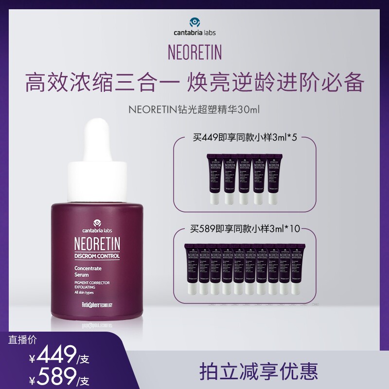 【米奇科宁专属J】Neoretin凝瑞婷钻光超塑精华30ml