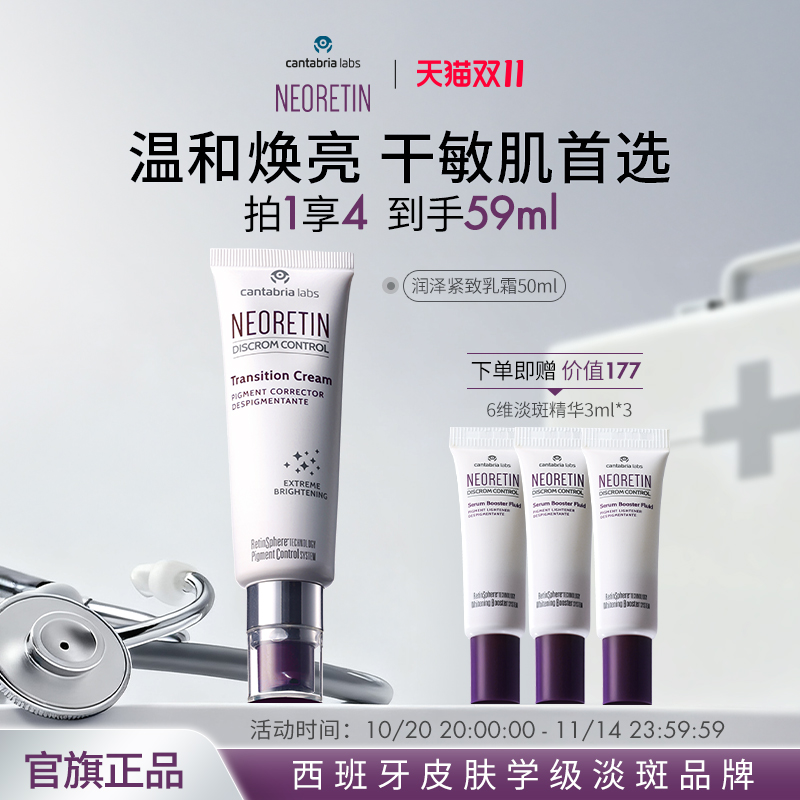 润泽紧致Neoretin/凝瑞婷