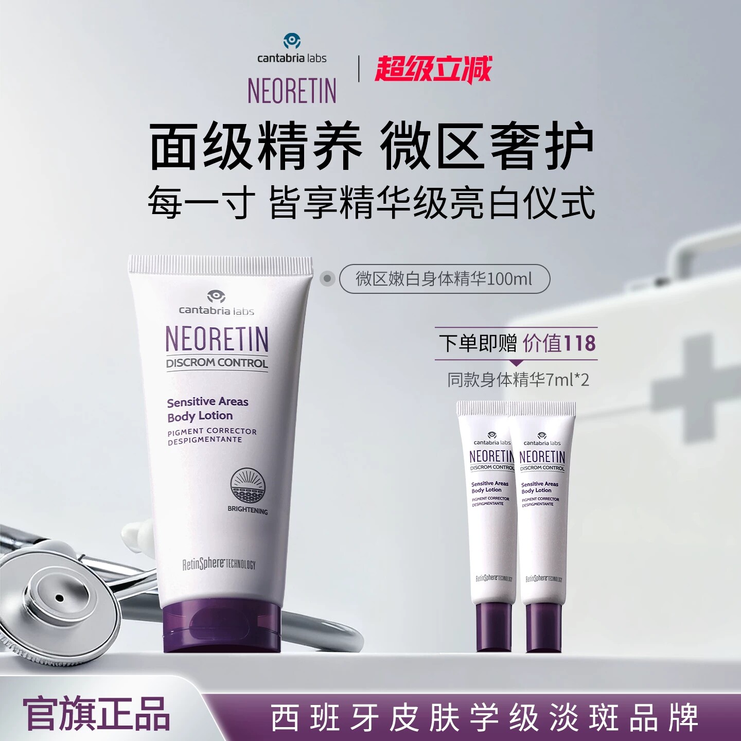 Neoretin凝瑞婷西班牙微区嫩白身体精华乳烟酰胺专研关节腋下暗沉