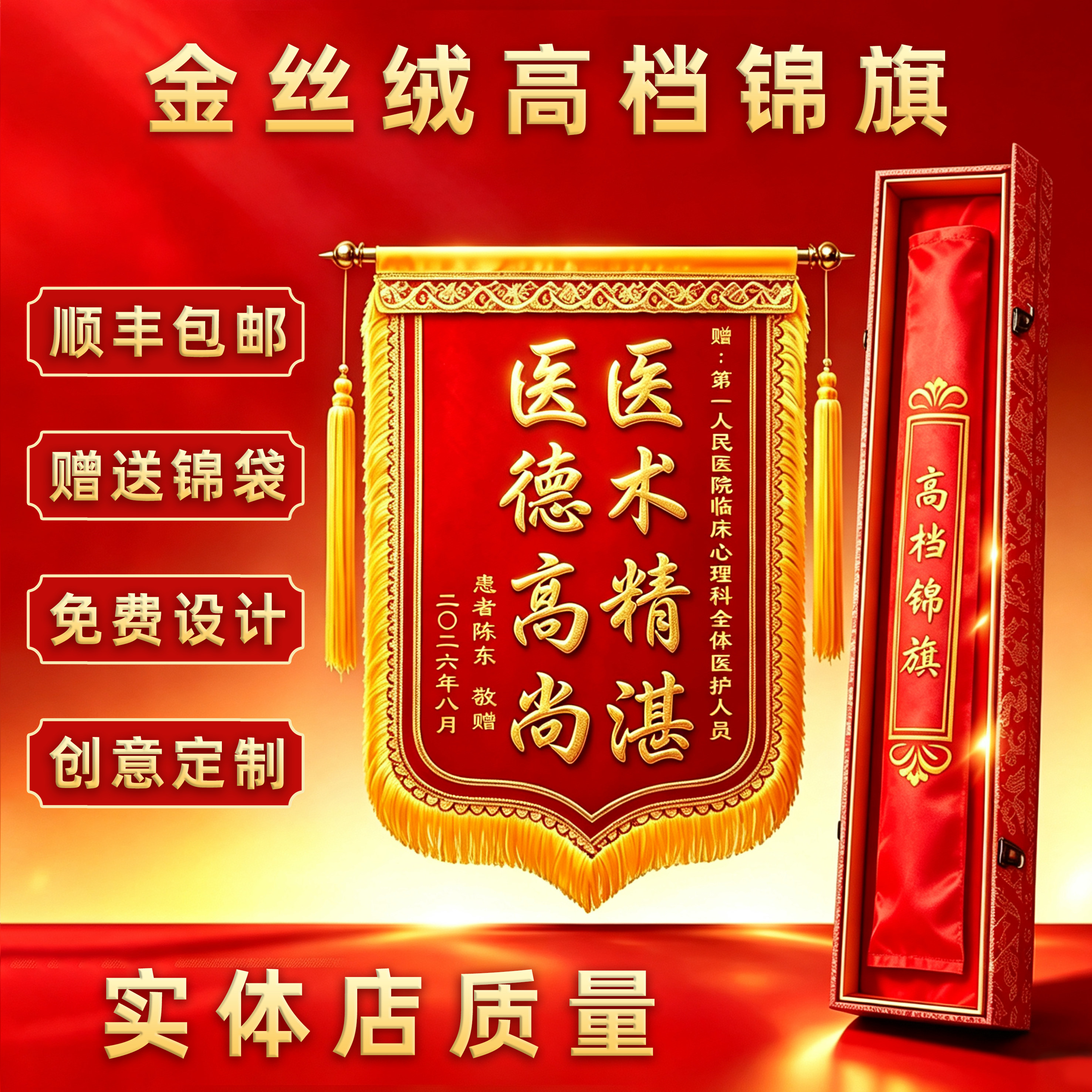高档龙须锦旗定制订做发字烫金立体字送老师医生警察月嫂物业消防