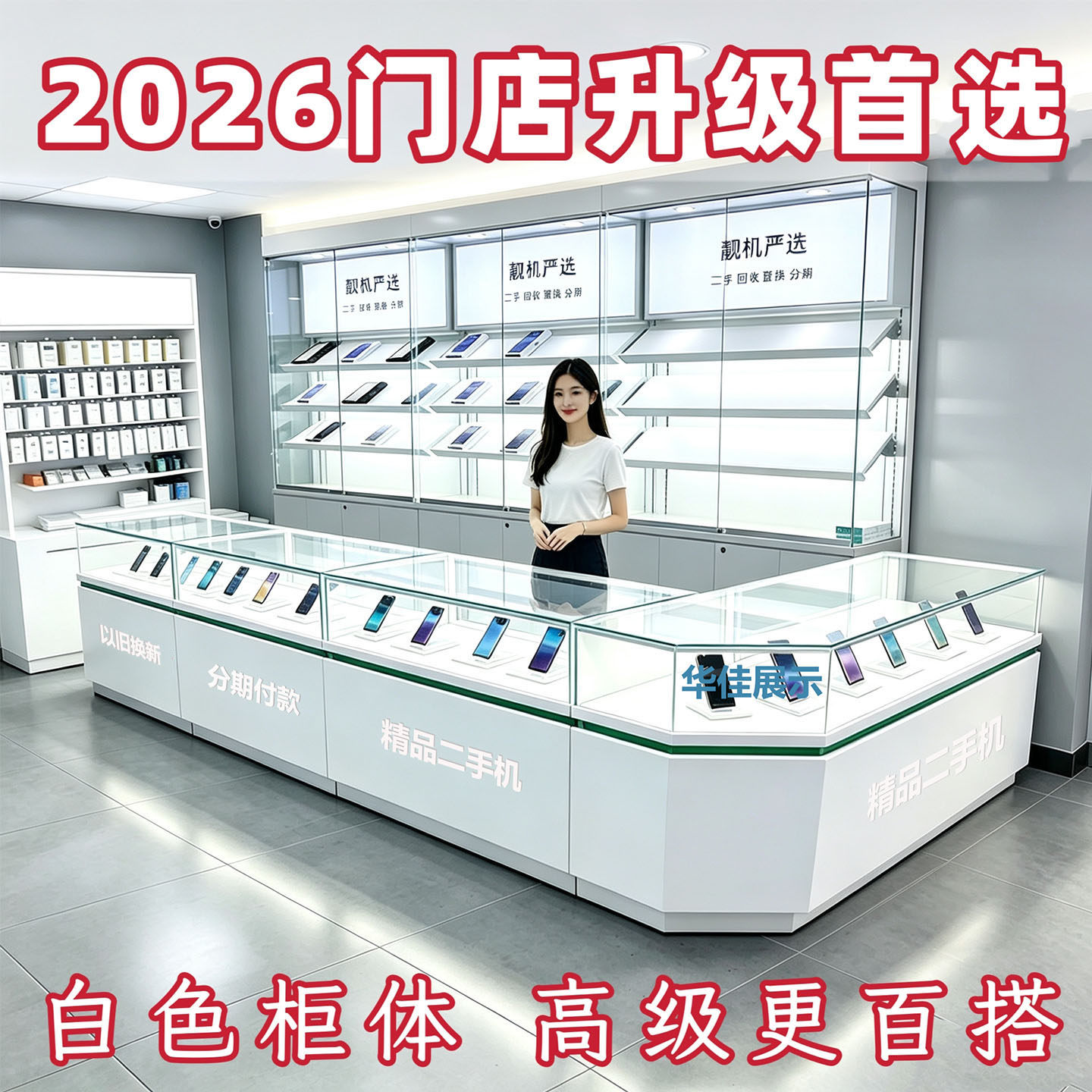手机展示柜钢化玻璃苹二手机数码靠墙高柜华为荣耀iV果OP白色柜台