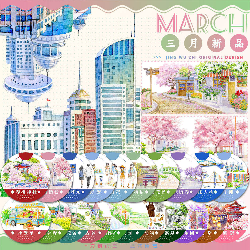 景物志#3月新品春桥黄樱花森林公园人物餐车现风造景胶带手账拼贴