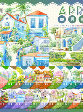 景物志#4月新品春夏街巷花楹海风城镇阶道现风造景胶带手账拼贴