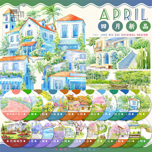景物志#4月新品春夏街巷花楹海风城镇阶道现风造景胶带手账拼贴