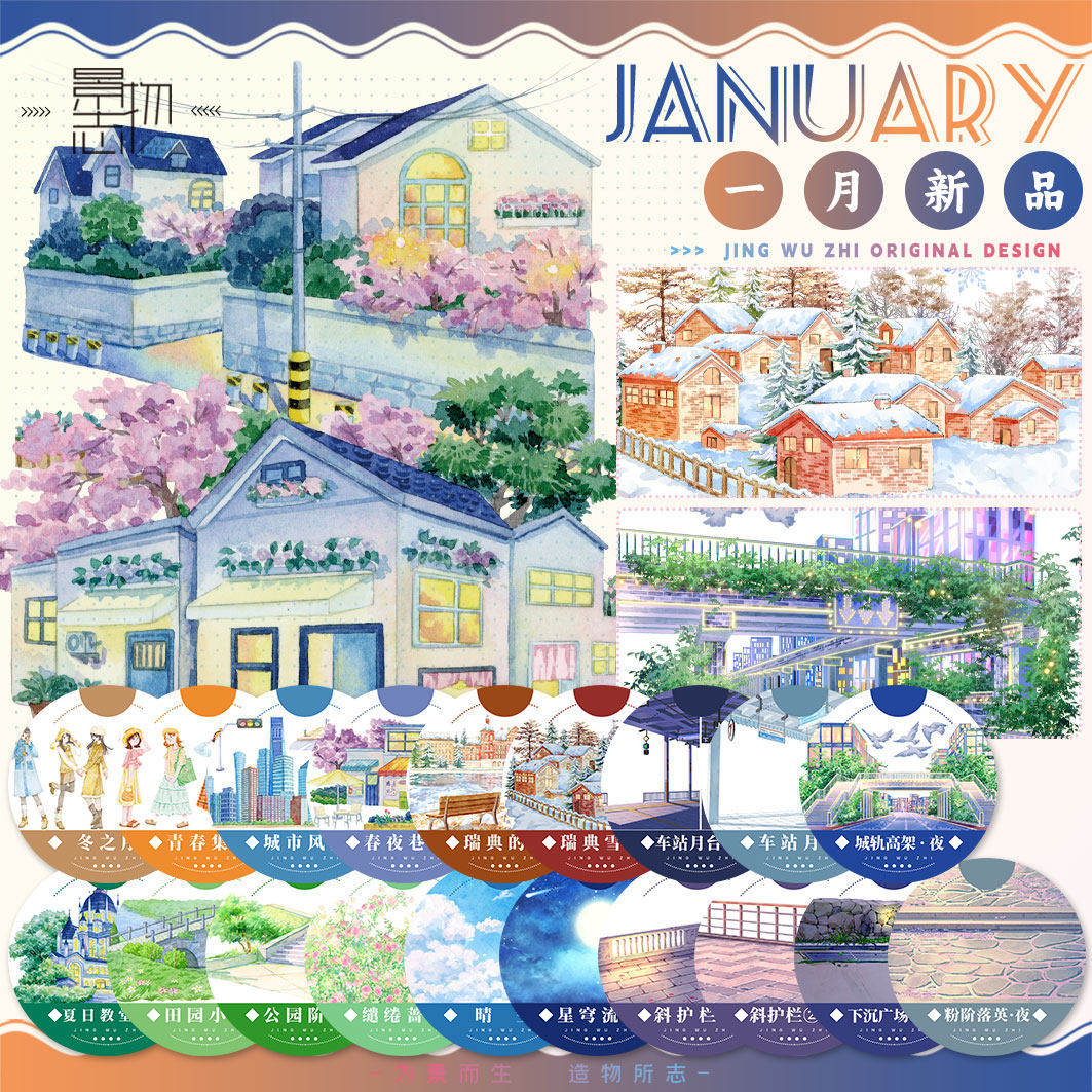 景物志#1月新品冬雪夜人物天空护栏阶梯月台现风造景胶带手账拼贴,文具电教/文化用品/商务用品,和纸胶带,淘宝优惠券,粉丝福利购,淘宝优惠卷