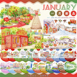 景物志#1月新品春冬日灯雪城镇乡居列轨现风街道造景胶带手账拼贴