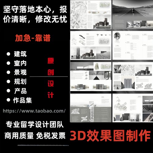 24h可以加急！3D效果图制作