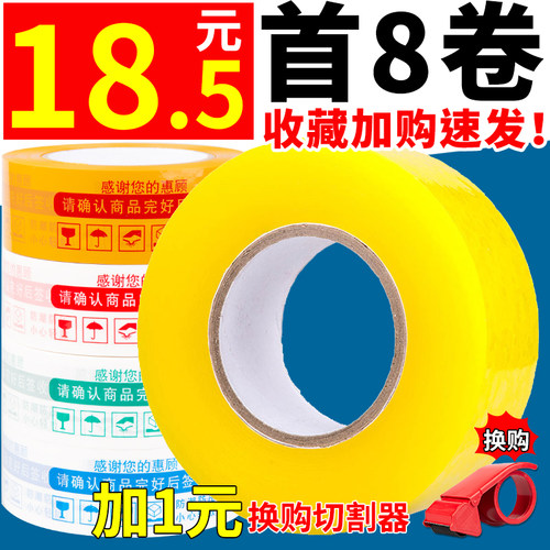 快递打包淘宝胶带整箱批警示大卷