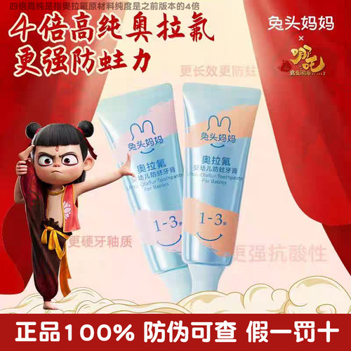 兔头妈妈儿童牙膏旗舰店同款