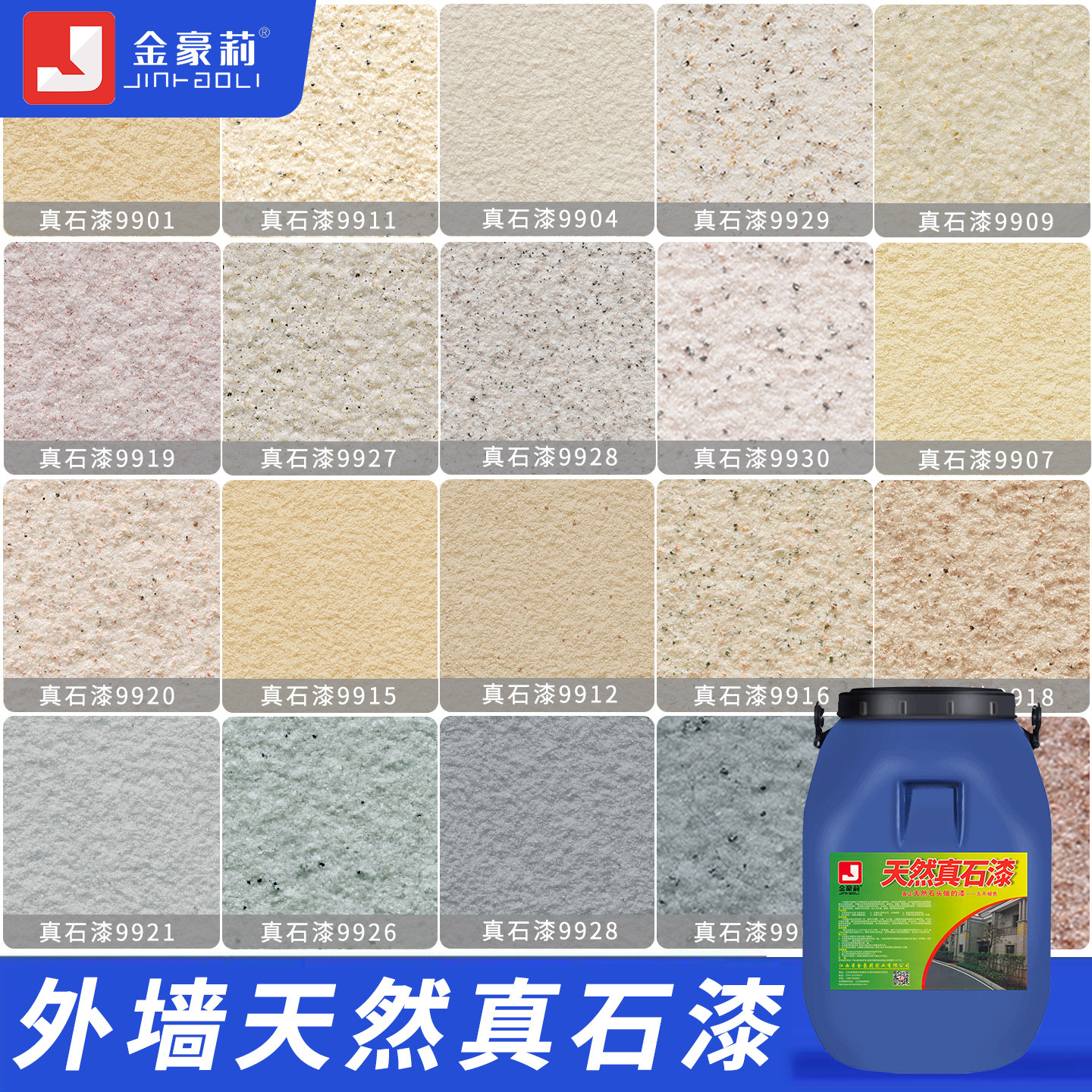 外墙漆水包砂多彩仿石漆大理石别墅石材自建房喷砂真石漆防水涂料