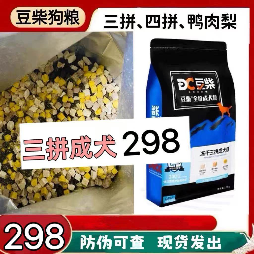 豆柴三拼四拼鸭肉梨狗粮泰迪博美柯基中小型成幼犬通用鲜肉犬粮,宠物/宠物食品及用品,狗全价冻干粮,淘宝优惠券,粉丝福利购,淘宝优惠卷