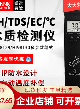 哈纳HI98129/HI98130水质多参数测试笔pH/EC电导率TDS温度测定仪