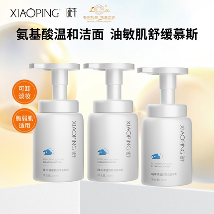 晓平氨基酸洁面慕斯净润毛孔清洁慕斯洗面奶男女泡沫140ml（zdm）