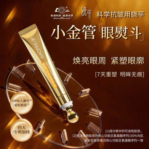 晓平重组胶原弹润抗皱紧致眼霜眼部保湿一支